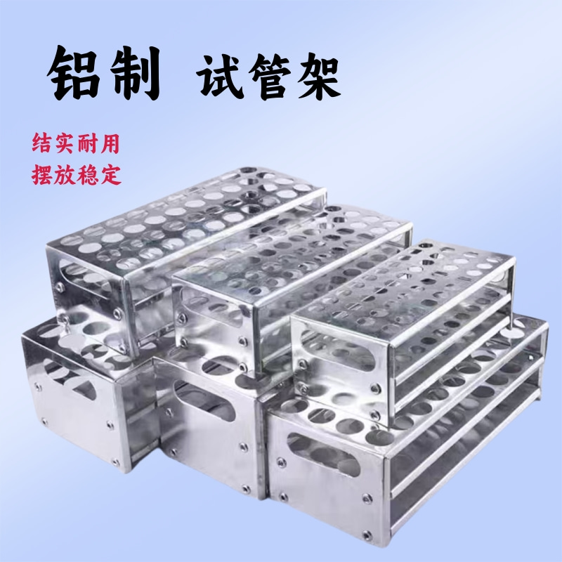 铝制试管架主图.jpg