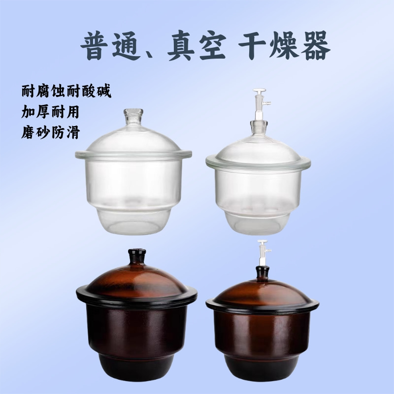 普通真空 干燥器 主图.jpg