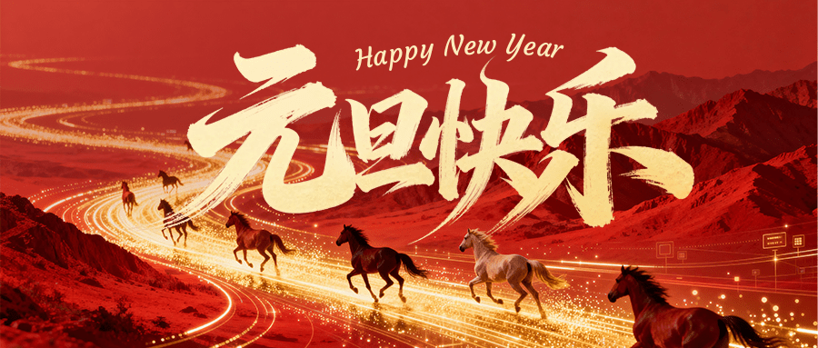 元旦.png