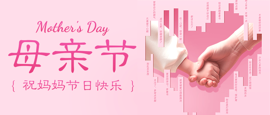 简约温馨母亲节祝福公众号推送首图 (1).png