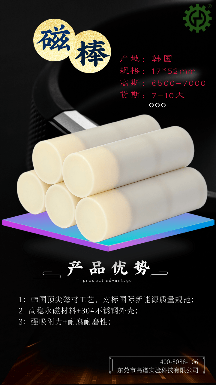 韩国磁棒.png